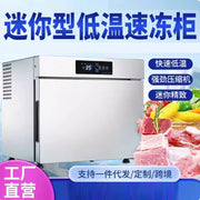 Small Desktop Quick Freezer Multifunctional High-Capacity Seafood And Meat Quick Freezer